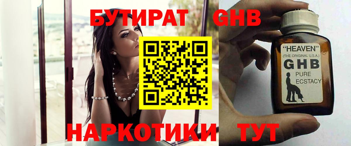 Бутират оксана Заводоуковск
