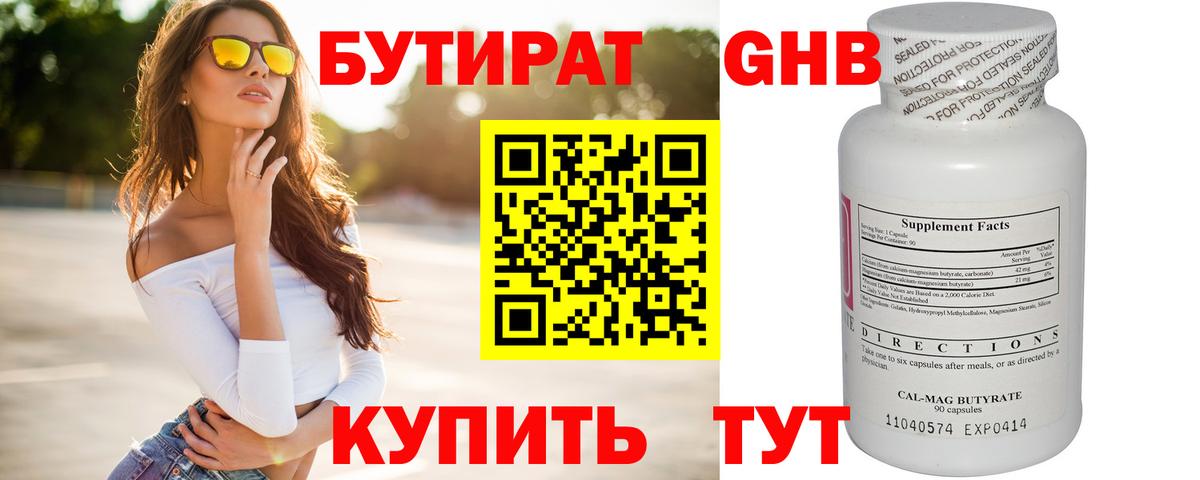 Заводоуковск  БУТИРАТ оксибутират  Бутират  Вход с VPN 
