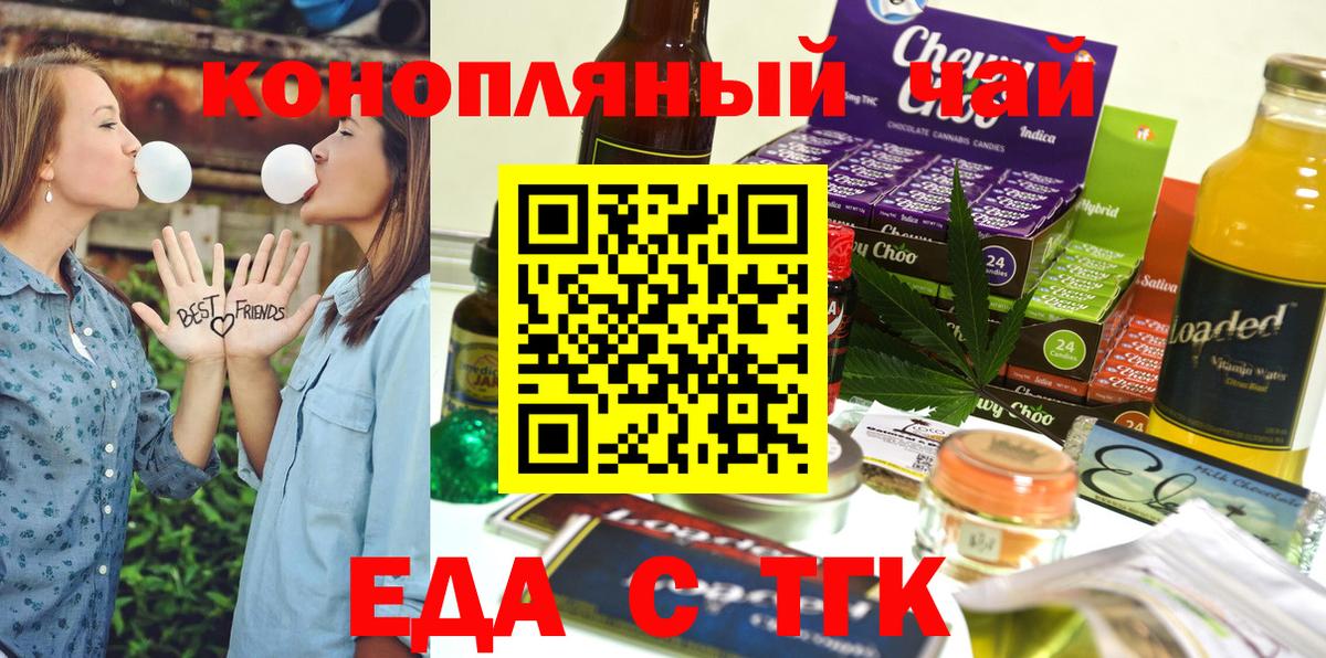 Заводоуковск  Печенье с ТГК марихуана  Вход с VPN 