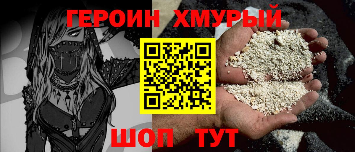 ГЕРОИН хмурый  Вход с VPN  Заводоуковск 