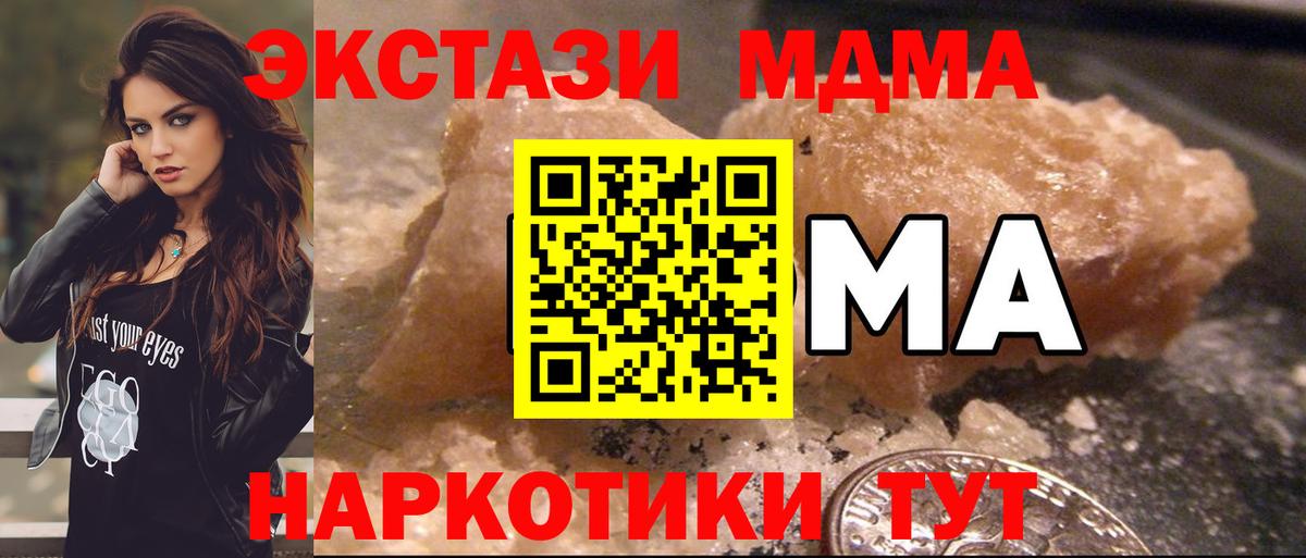 Заводоуковск  МДМА молли  Вход с VPN  MDMA VHQ 