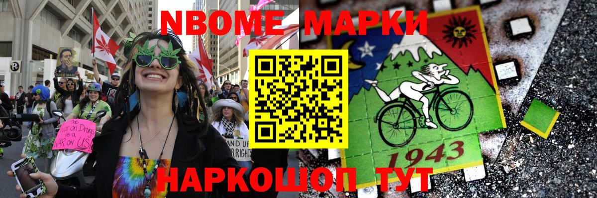 Марки 25I-NBOMe 1,5мг Заводоуковск