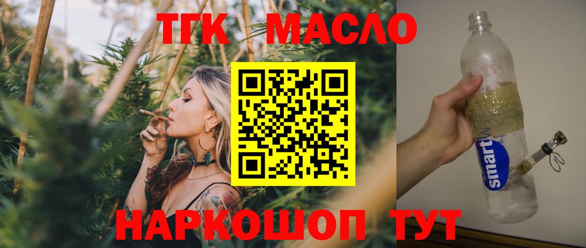 ТГК THC oil Заводоуковск