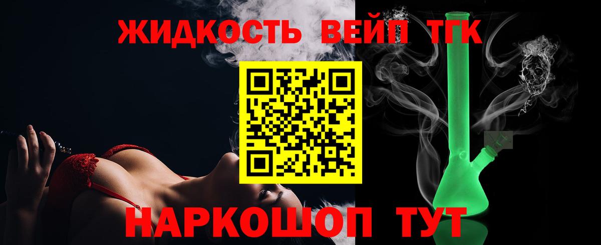 ТГК жижа  Вход с VPN  дарнет шоп  Заводоуковск 